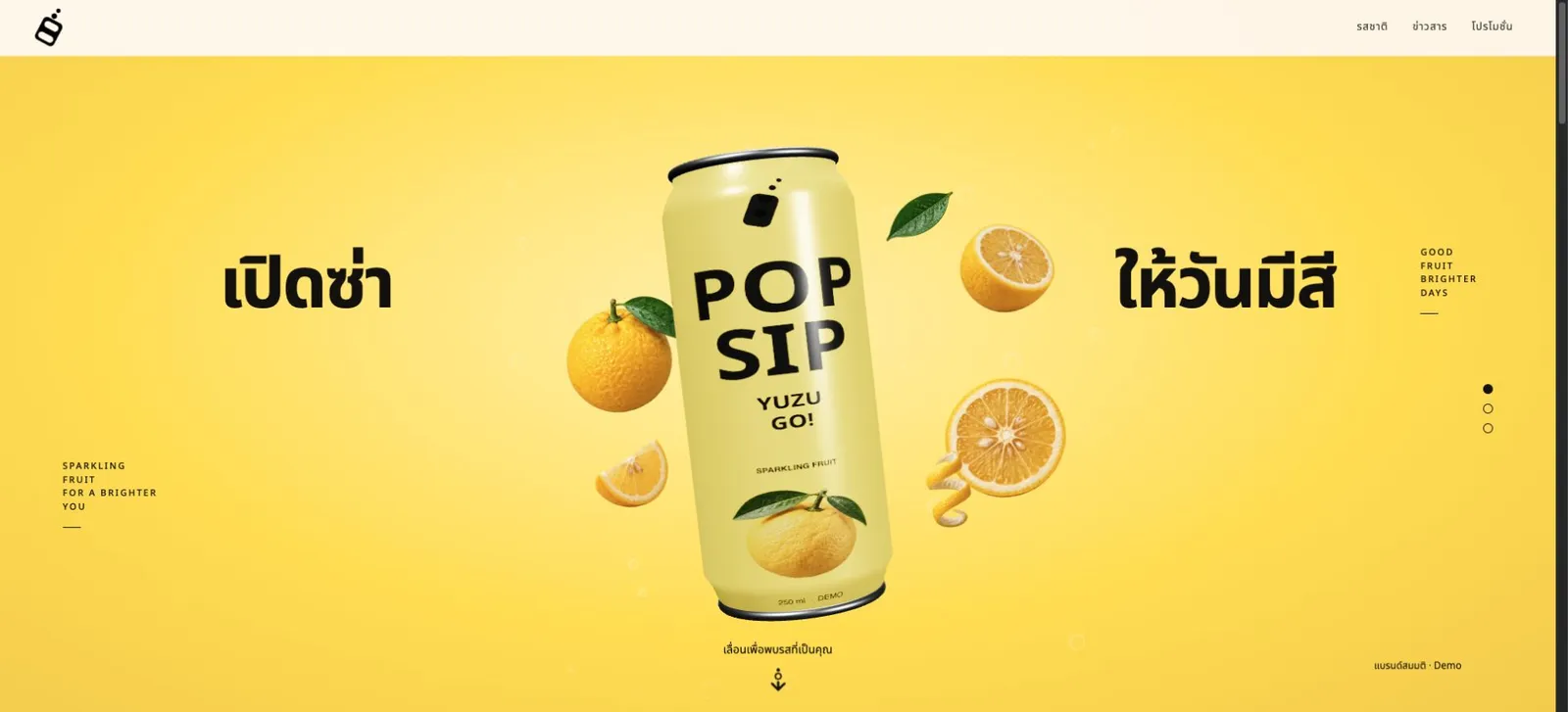 ภาพหน้าแรก POP SIP จริง: ฉากรสยูซุสีเหลือง