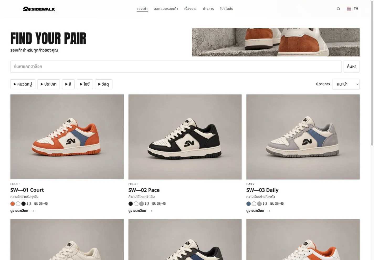 Actual catalogue with product filters and colour and size information