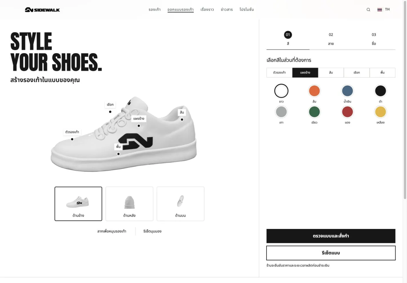 Actual customizer: choose a colour for a specific shoe component